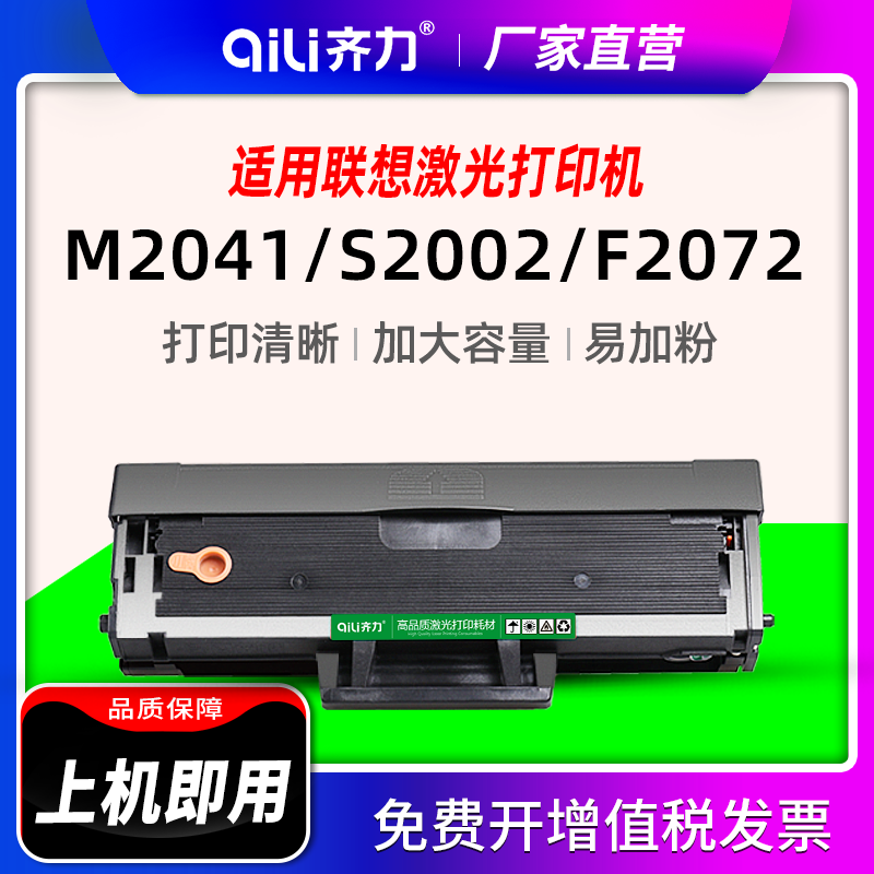 齐力适用联想M2041硒鼓S2002多功能一体机F2072打印机硒鼓LD202墨盒S2003W黑白激光打印复印机碳粉粉盒-图1