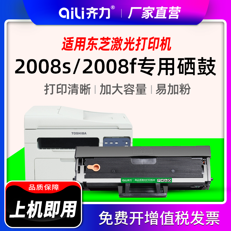 齐力适用东芝2008s硒鼓Toshiba E-studio 2008F DP2008F DP2008C打印机粉盒PS-ZT2008C易加粉墨盒 - 图1