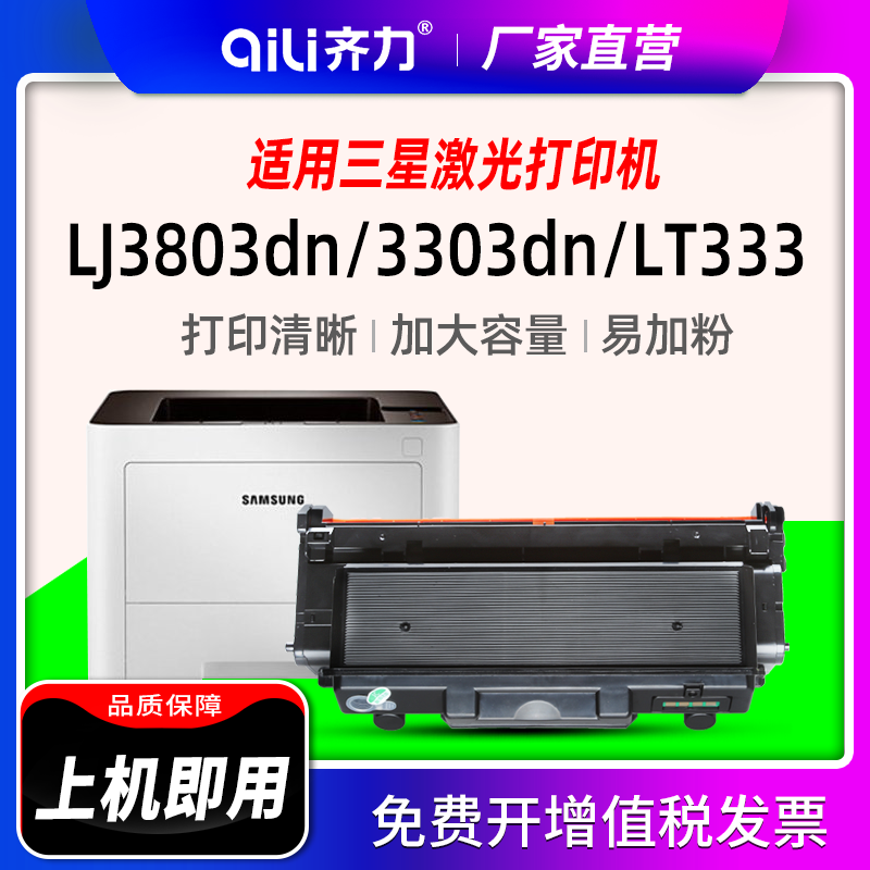 齐力适用联想lj3803dn粉盒lt333打印机硒鼓3803粉盒ld333硒鼓lj3303dn 3303黑白激光打印机带芯片LT333H墨盒 - 图1