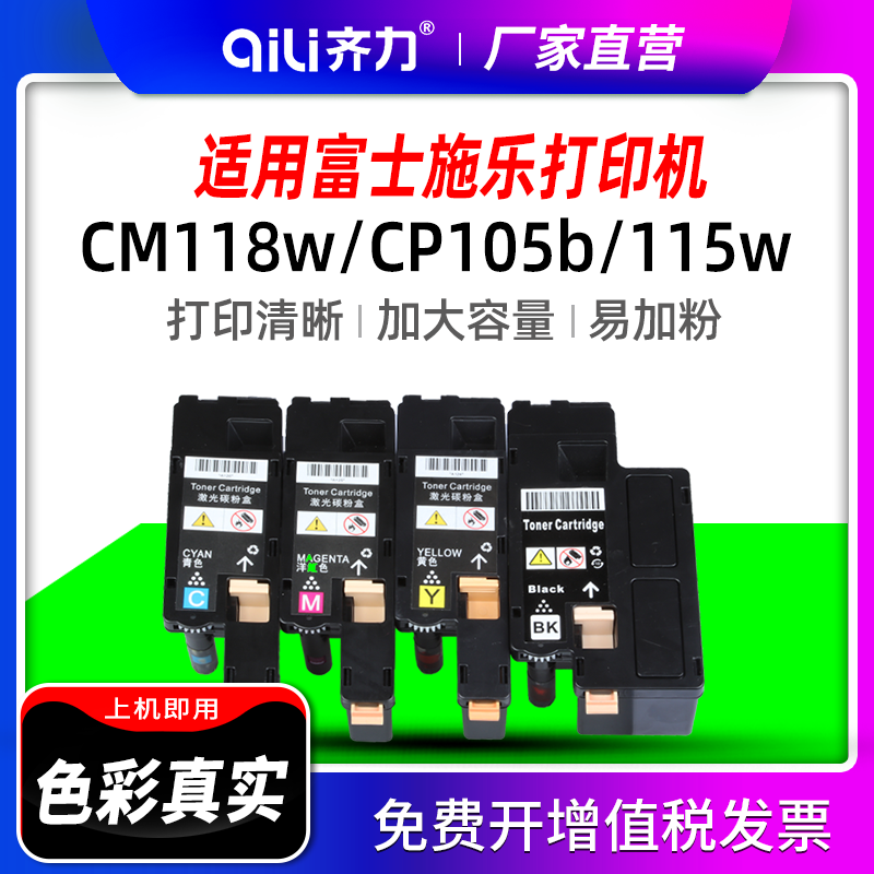 齐力适用富士施乐cm118w粉盒cp105b打印机cm115w墨盒cm215fw cp118w cp115w碳粉cp215w cp116w cm225fw 119w - 图1