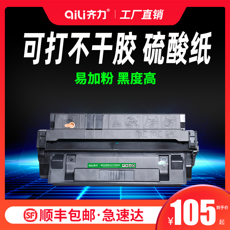 齐力 hp惠普5100 5000 a3佳能方正硒鼓 齐力办公硒鼓/粉盒