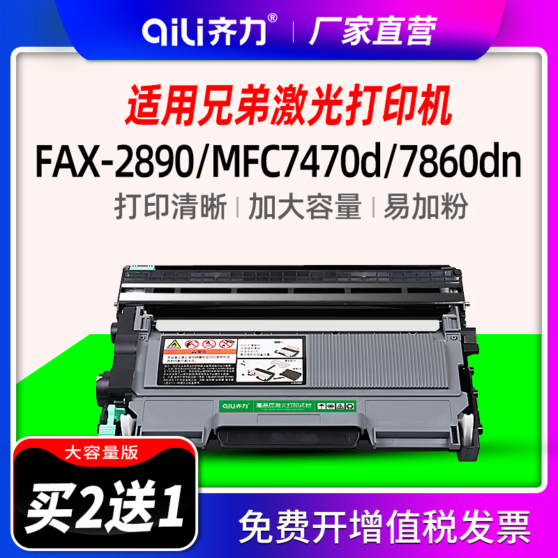 齐力适用兄弟fax2890粉盒mfc7470d硒鼓tn2215墨粉盒mfc7290 7860dn打印机fax-2990传真一体机墨盒DR2250鼓架 - 图1