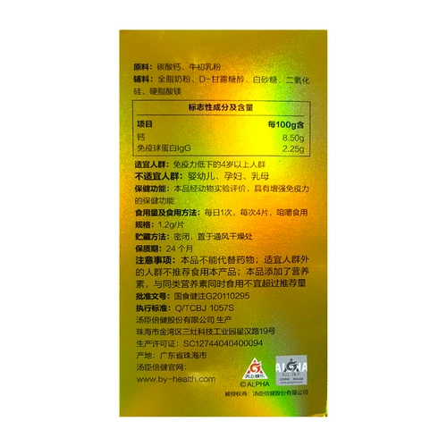 Tongcheng Peijianniu Colostrum плюс кальций -жевальные таблетки 72 таблетки/бутылка для улучшения иммунитета у взрослых и детей старше четырех лет