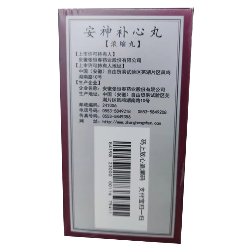  佐今明大药房安神补脑