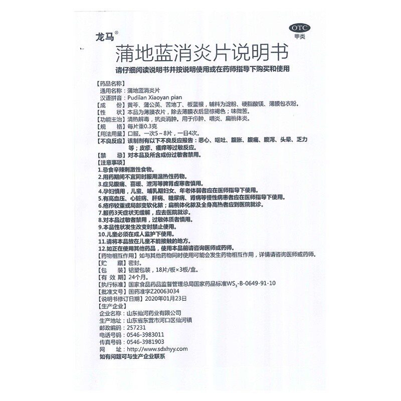 包邮龙马54片清热解毒蒲地蓝消炎片 佐今明大药房解热镇痛