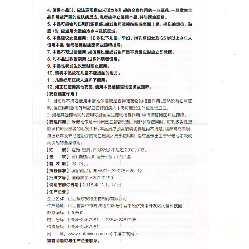  佐今明大药房白发脱发