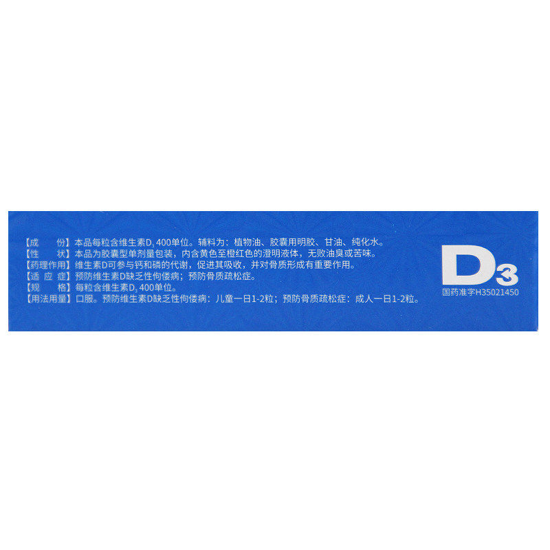 星鲨维生素d3滴剂型vd30粒软胶囊 佐今明大药房维矿物质