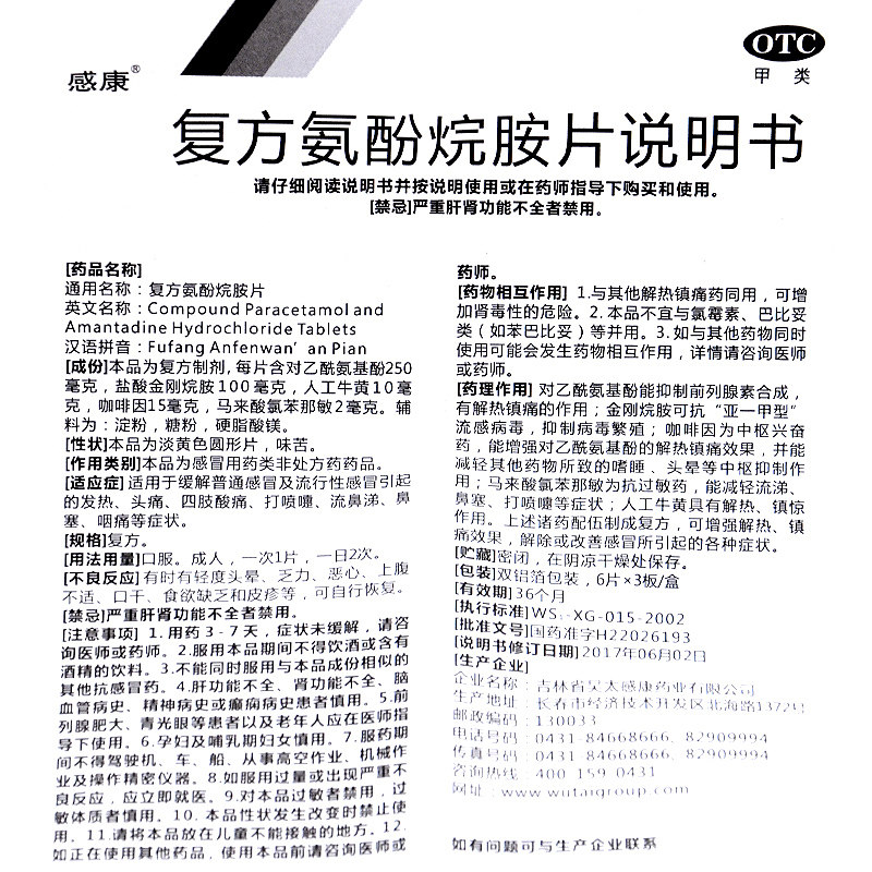 包邮感康复方氨酚烷胺片流行感冒药 佐今明大药房感冒咳嗽