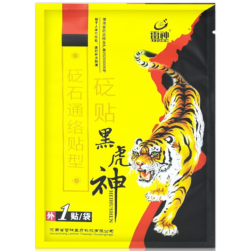 买3送1】黑虎神医用冷敷贴痛可贴电极贴片腰椎肩周炎关节滑膜炎XM