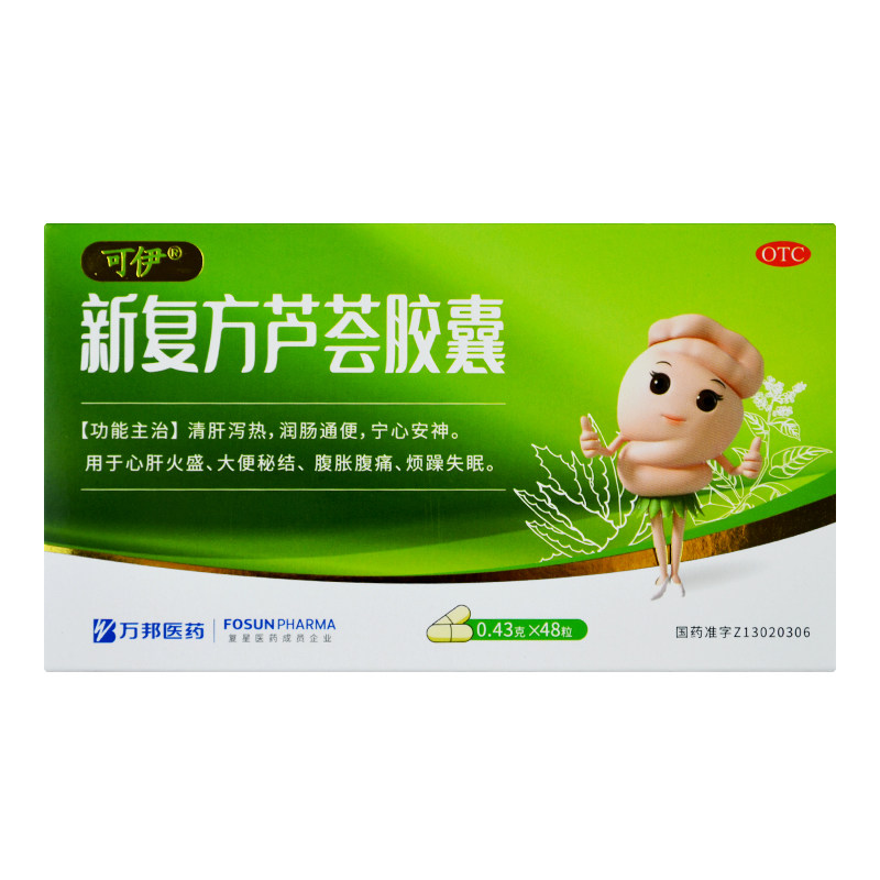 包邮可伊新复方芦荟胶囊48润肠通便 佐今明大药房肠胃用药