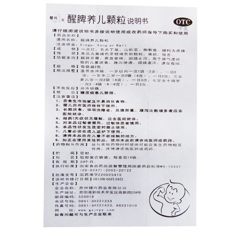 健兴2g*18袋/盒用于醒脾养儿颗粒 佐今明大药房小儿肠胃