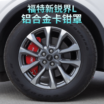 Suitable for 23 Ford Sharp Boundaries L Aluminum Alloy Caliper Hood Brake Shell Hub Hood Retrofit Sports Kit Trim