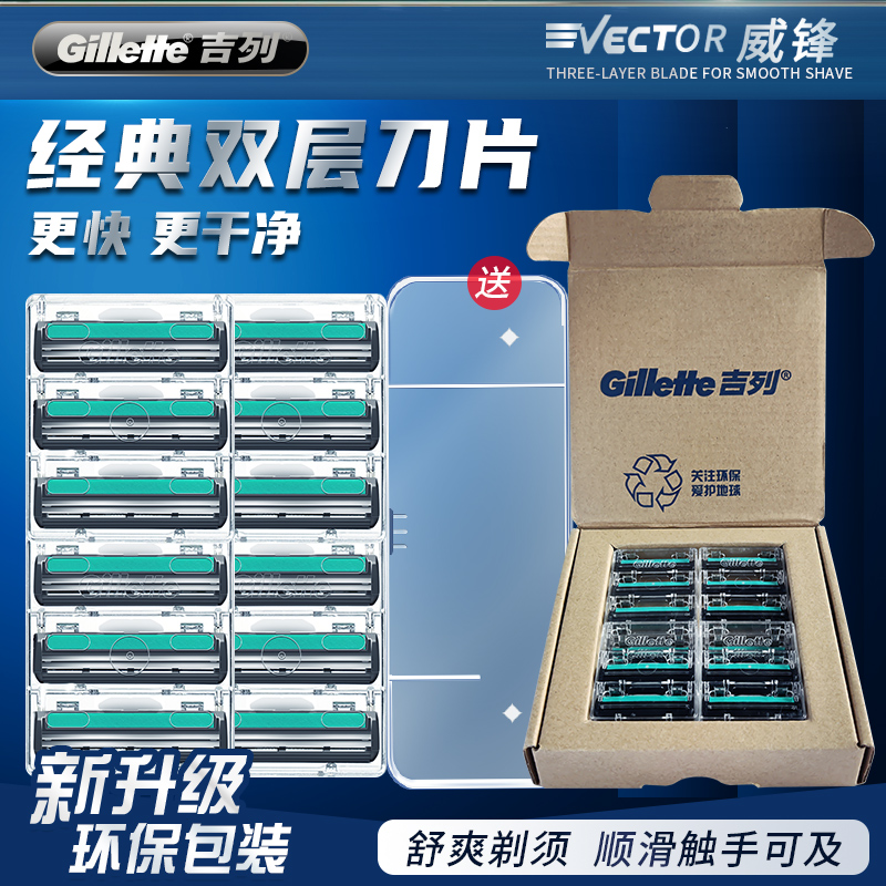 Gillette/吉列威锋刀片10片装 男士剃须刀手动刮胡刀刀头剃须刀片 - 图1