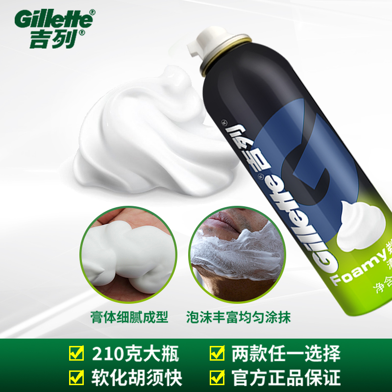 Gillette/吉列手动剃须泡沫刮胡膏210g男士刮胡刀泡沫啫喱剃须膏