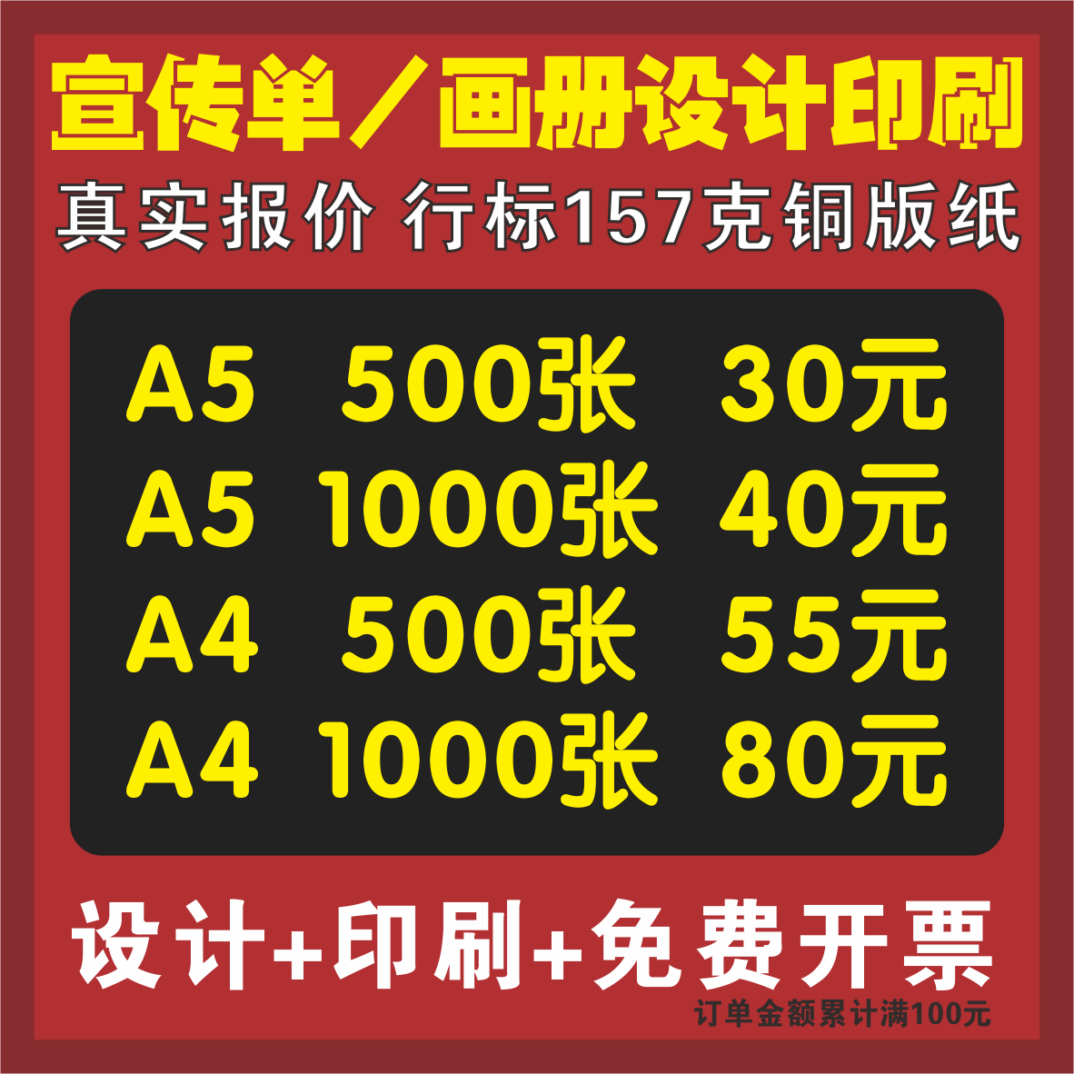 海報印刷 新人首單立減十元 22年9月 淘寶海外 海報印刷 新人首單立減十元 22年9月 淘寶海外