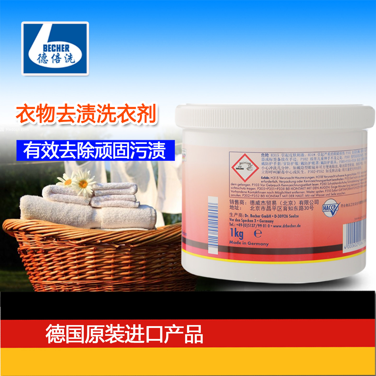 德倍洗斑渍去除洗衣剂1Kg 亮彩洁白去除顽固油污茶渍衣领净洗衣液