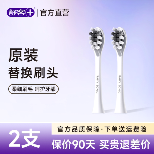 【双11老客特惠】舒客电动牙刷刷头G5pro/T1/T2/T3/F2/4刷头 - 图0