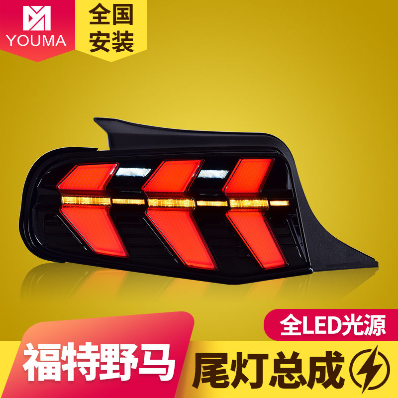 专用于福特野马尾灯总成Mustang改装LED行车刹车倒车灯流水转向灯 - 图0