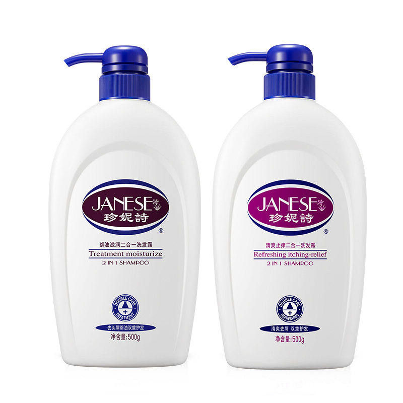 珍妮诗品牌男女去屑止痒净澈洗发露 janese珍妮诗洗发水