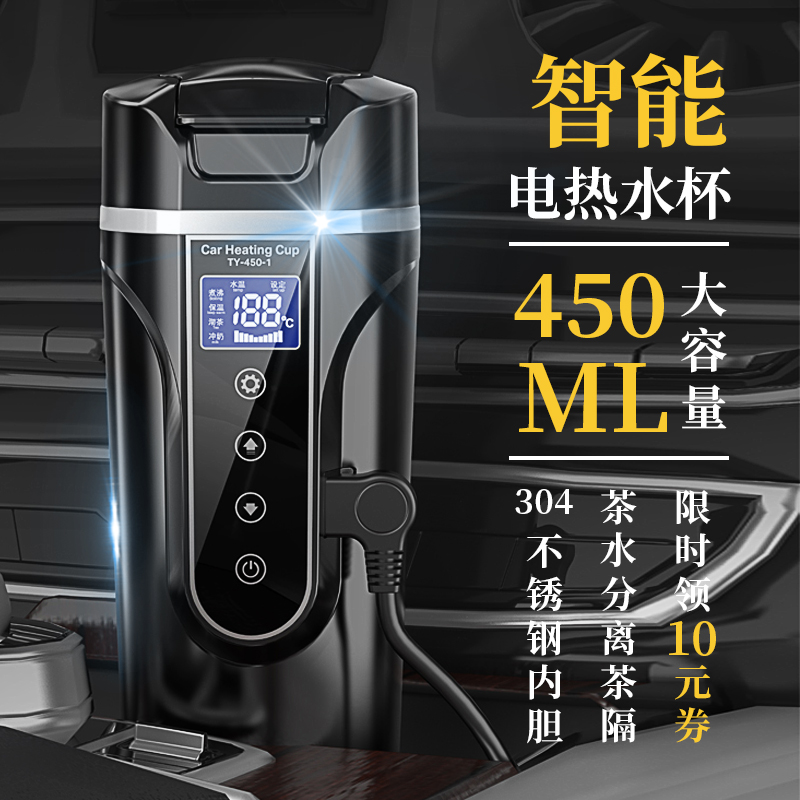 车载水杯加热电热杯12v24v智能烧开水大容量车用保温杯大小车通用