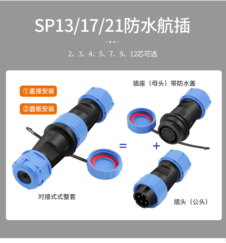 防水航空插头SP21 17 13接头公母对接连接器2 3 4 5 7 9 12芯端子 - 图1