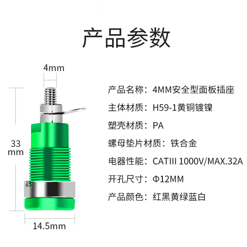 高压安全型4mm面板香蕉插座孔电流32a接线柱连接器开孔12mm插头