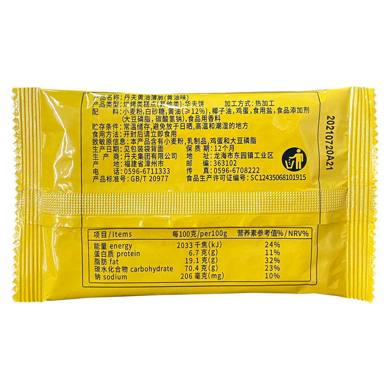 丹夫浓香巧克力黄油华夫薄脆饼干奶油酥脆瓦夫网红零食品点心煎饼 - 图1