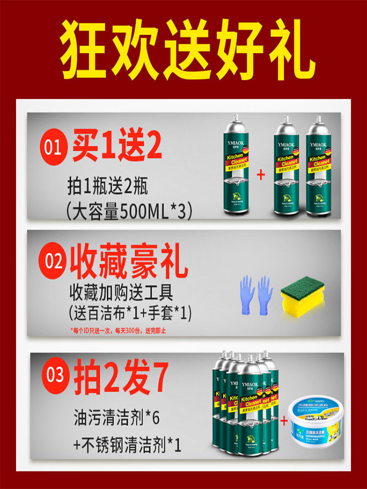 4瓶装优妙客厨房油烟机去油污净 优妙客油污清洁剂