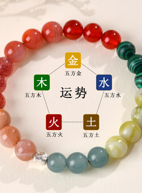 天然多宝水晶五行手链