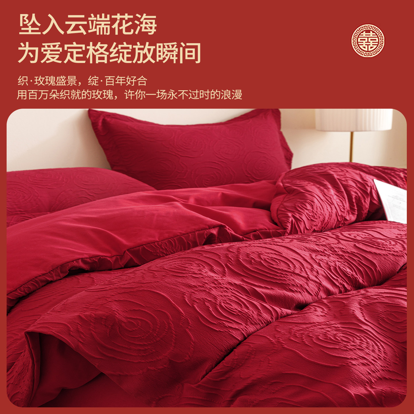 高端婚庆四件套结婚高级感红色床单被套2025新款新婚陪嫁婚房床品