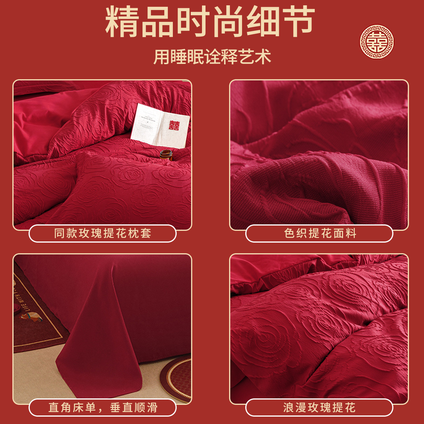 高端婚庆四件套结婚高级感红色床单被套2025新款新婚陪嫁婚房床品