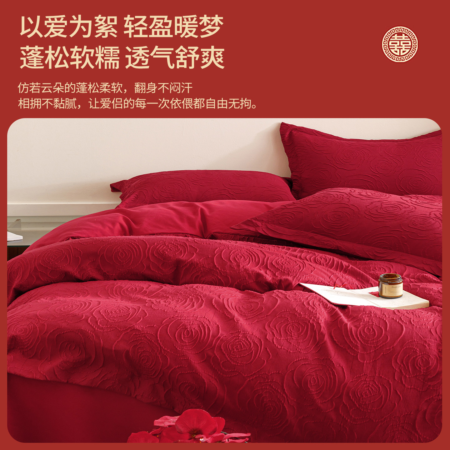 高端婚庆四件套结婚高级感红色床单被套2025新款新婚陪嫁婚房床品