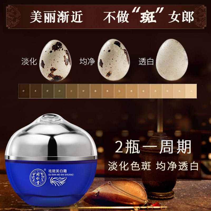 同仁堂祛斑正品黄褐斑点斑水美白霜 伊妆化妆品乳液/面霜