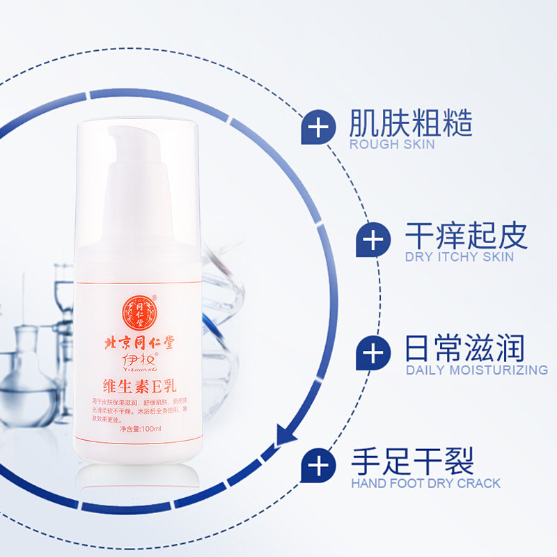 同仁堂维生素e身体乳女补水护手霜 伊妆化妆品乳液/面霜