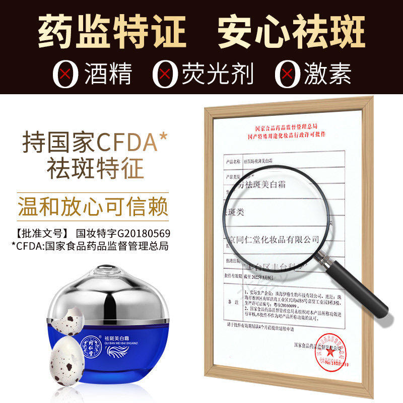 同仁堂祛斑正品黄褐斑点斑水美白霜 伊妆化妆品乳液/面霜