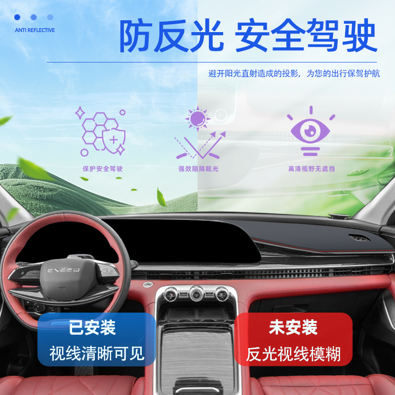 星途瑶光CDM用品车内配饰汽车专用改装件中控台垫仪表盘防晒避光. - 图0