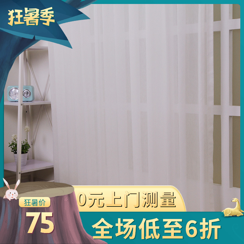 sunpathie日式現代簡約飄窗北歐阻燃防火客廳臥室定製窗紗簾白紗