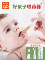 Good child straw instrumental baby anti-choking dropper style newborn child child feeding medicine to drink baby water
