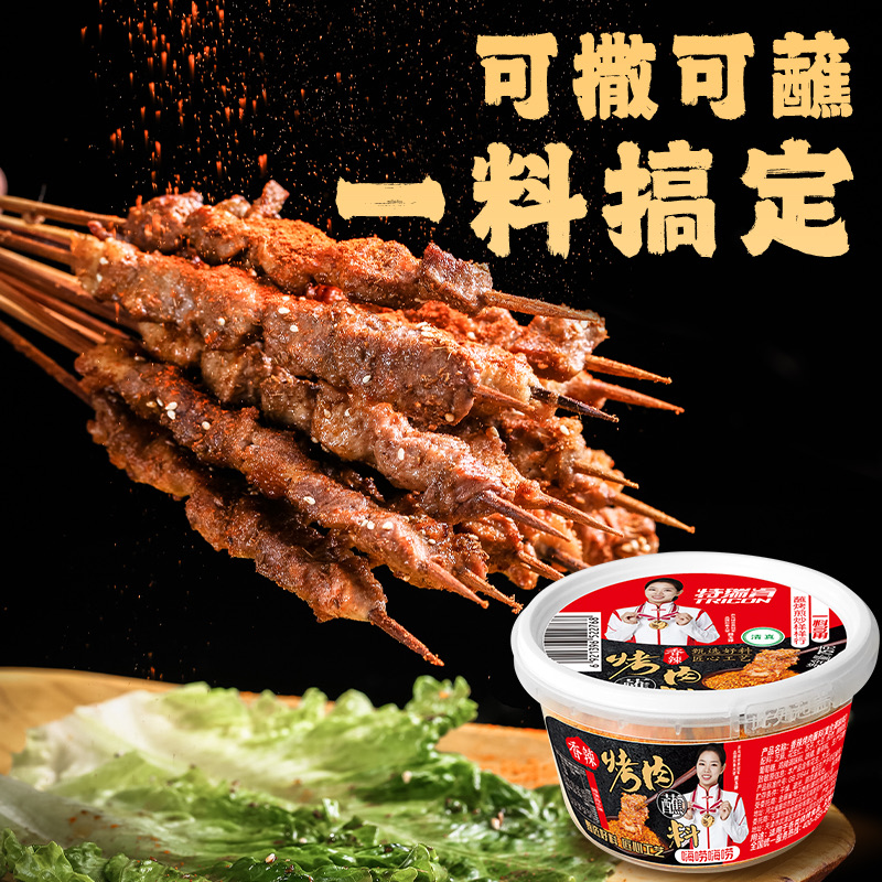 特瑞肯烤肉蘸料撒料75克盒装香辣原味-图1