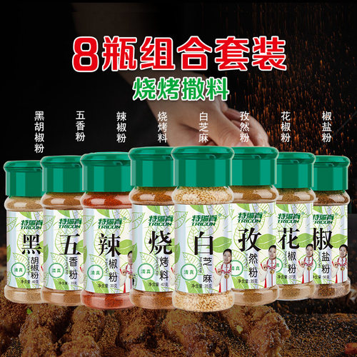 烧烤调料套装全套组合孜然粉椒盐粉烧烤撒料黑胡椒烧烤料烤肉蘸料 - 图1