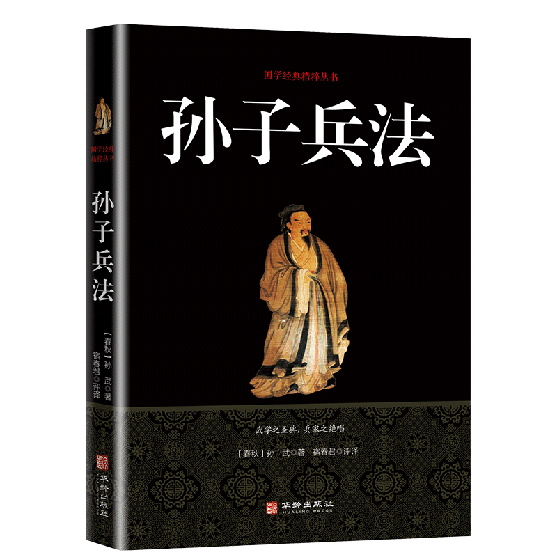 正版现货 孙子兵法 版注译古典文学青少年成人版中国古典军事谋略哲学白话文文注释战例图书籍 - 图1