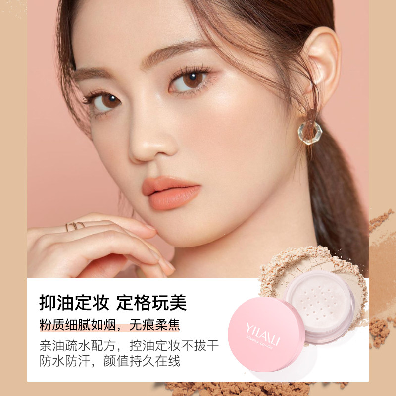 依莱丽控油定妆持久遮瑕女蜜粉散粉 依莱丽蜜粉/散粉