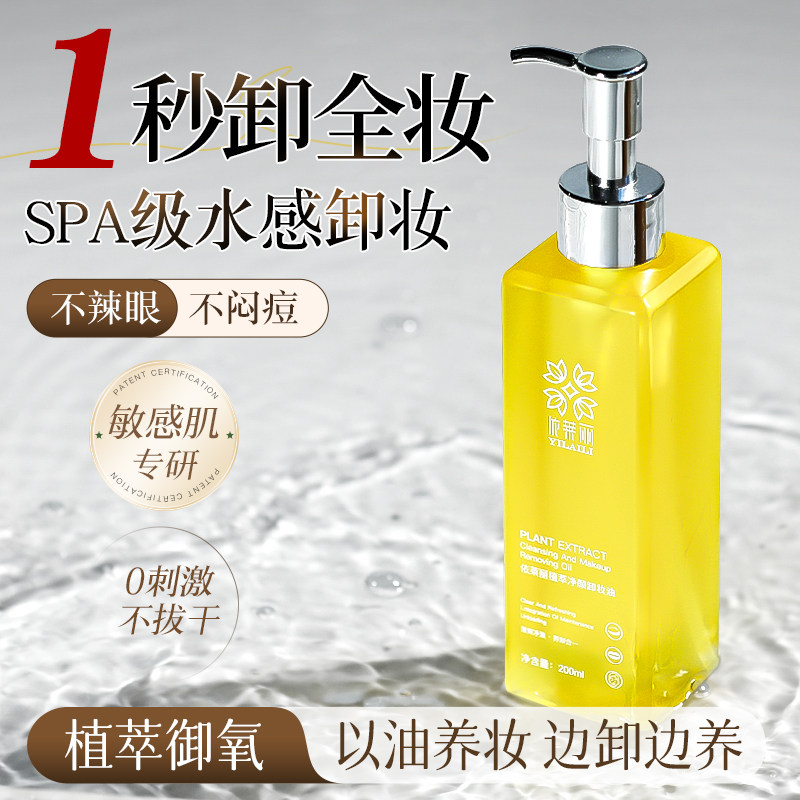 卸妆油女眼唇脸三合一液水膏乳敏感肌深层清洁正品旗舰店官方品牌