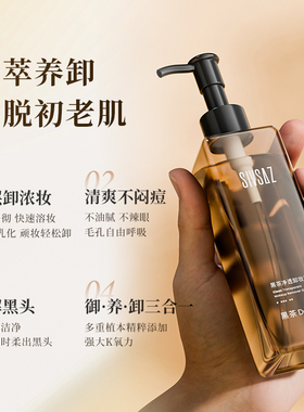 热销N0.1黑茶卸妆油敏感肌适用