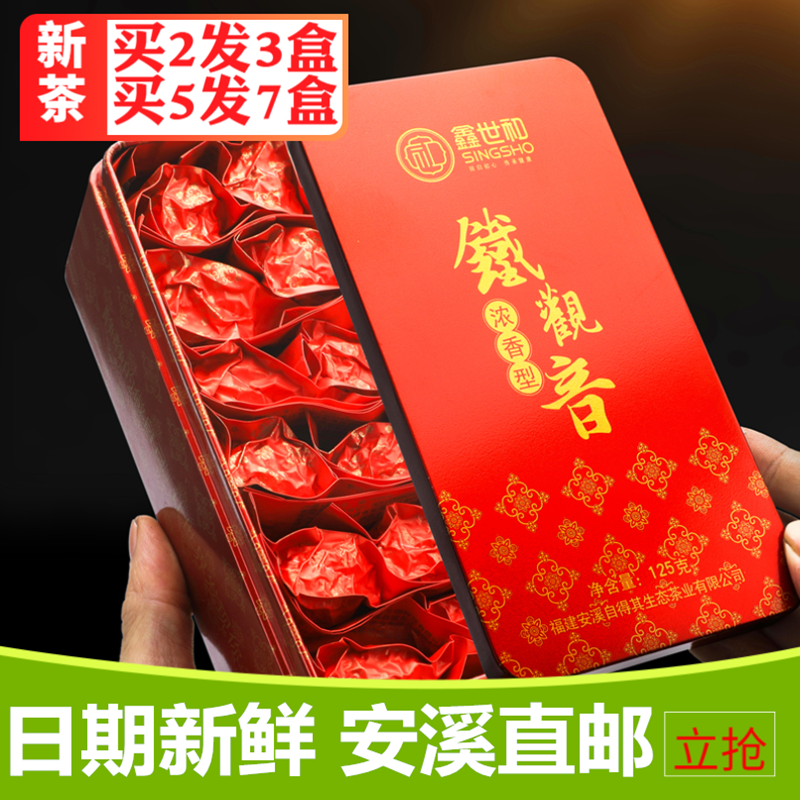 鑫世和旗舰店鑫世和安溪铁观音茶叶浓香型年新茶乌龙茶袋装小包礼盒装125g0