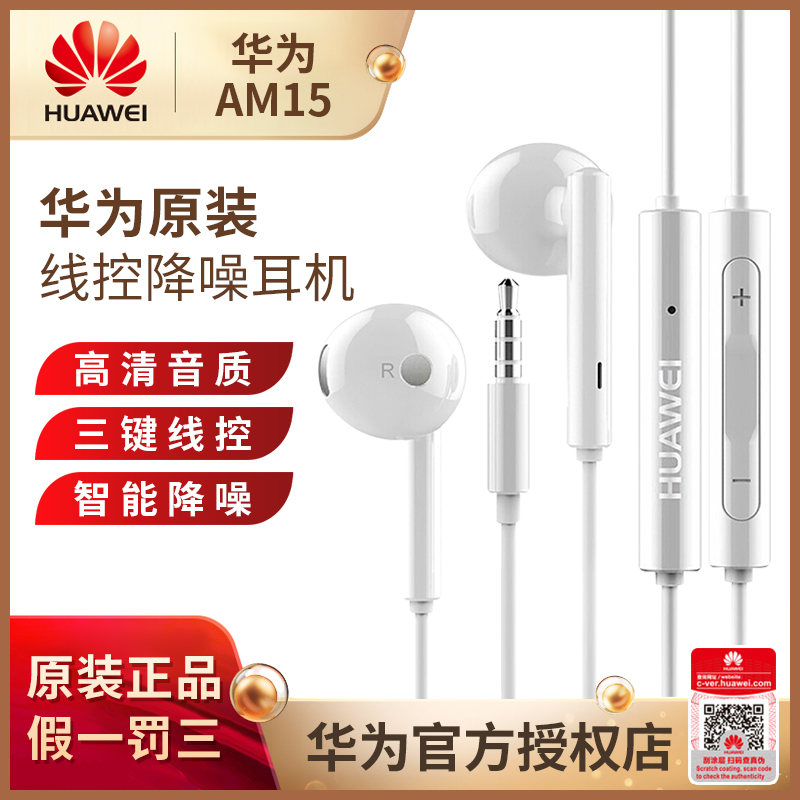 Huawei/華為 華為耳機原裝正品耳機P9 10入耳式榮耀play 9i 10 8手機mate9 8華為nova暢玩5x 6x 7x