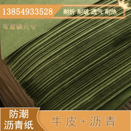 沥青防潮纸 柏油防潮纸 出口/内销产品 垫箱纸  防水沥青纸 - 图1
