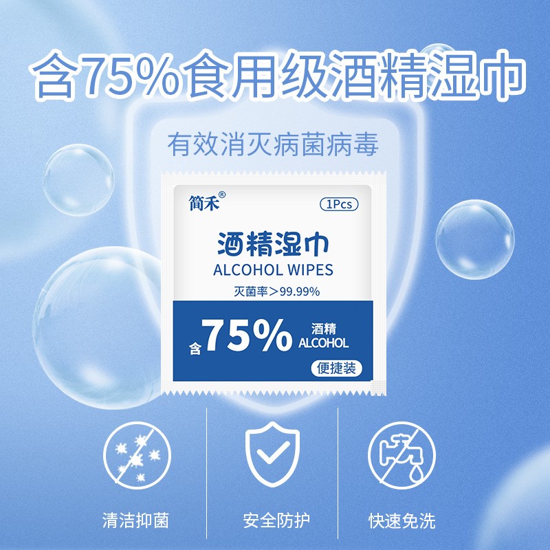 酒精湿巾75%度杀菌消毒湿纸巾清洁棉片大包办公家用学生加厚便携-图1