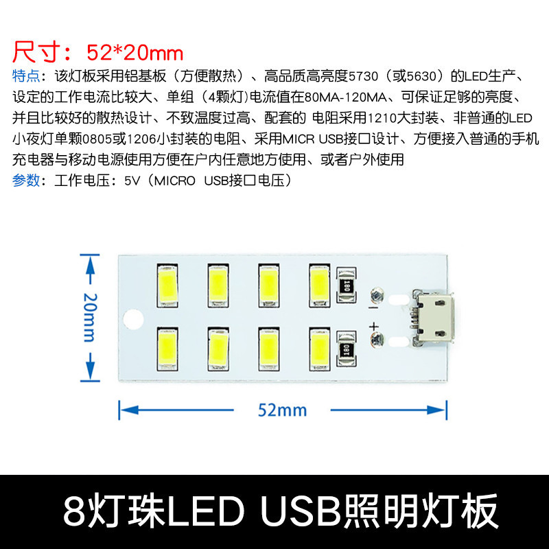 8/12/16/20灯珠LED 照明灯板 USB移动灯 地摊灯 应急灯 小夜灯 - 图0