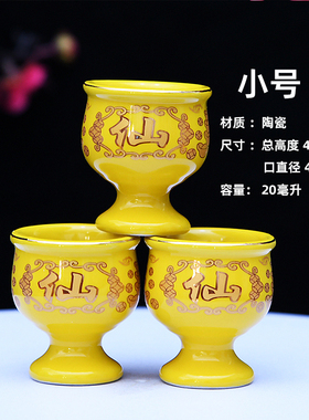 供酒杯陶瓷供杯招财进宝财神杯